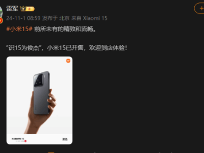 雷军玩梗宣传小米15：识15为俊杰！欢迎到店体验