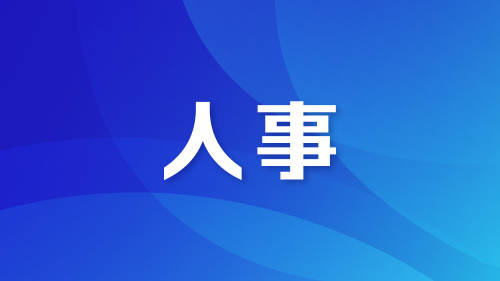 建行副行长王兵赴甘肃任职