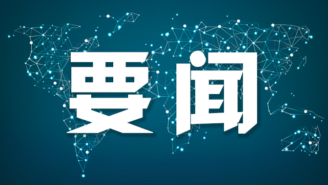 《求是》杂志发表习近平总书记重要文章《以人口高质量发展支撑中国式现代化》