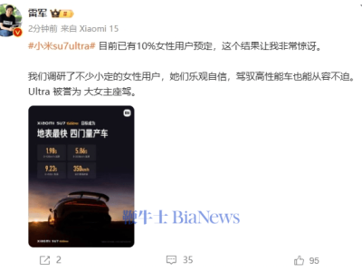 小米SU7 Ultra预售新动向:女性用户占比达10%,雷军意外惊喜