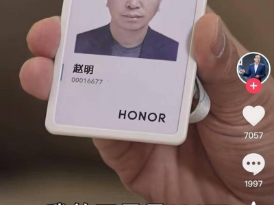 荣耀CEO赵明自曝工号,高管工号随机彰显内部平等自由