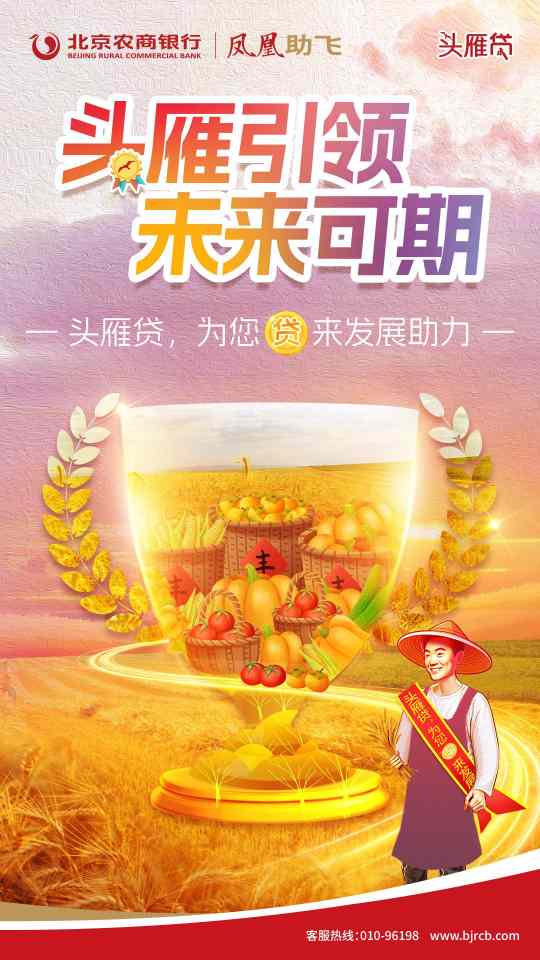 北京农商银行创新推出“头雁贷”赋能首都乡村人才振兴