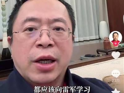 周鸿祎论直播带货:反对抢饭碗,倡导向雷军学习新营销
