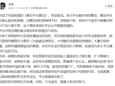钟睒睒呼吁算法公开，张一鸣抖音疑似回应：企业责任何在？