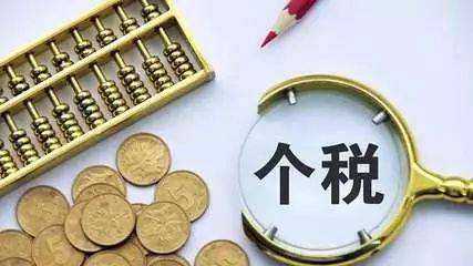 事关一亿人,明年个税减税需做这件事
