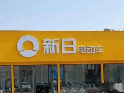 新日电动车总经理赵学忠跨界履历揭秘,去年薪酬70万与公司董事长持平