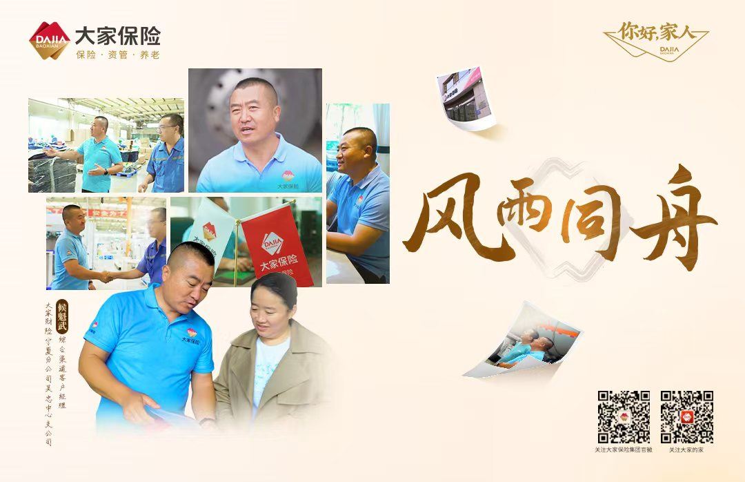 大家财险：用风雨同舟的承诺“守护小家？温暖大家”