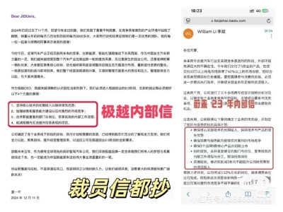 极越CEO夏一平内部信陷抄袭风波,与李斌内容高度重合引热议